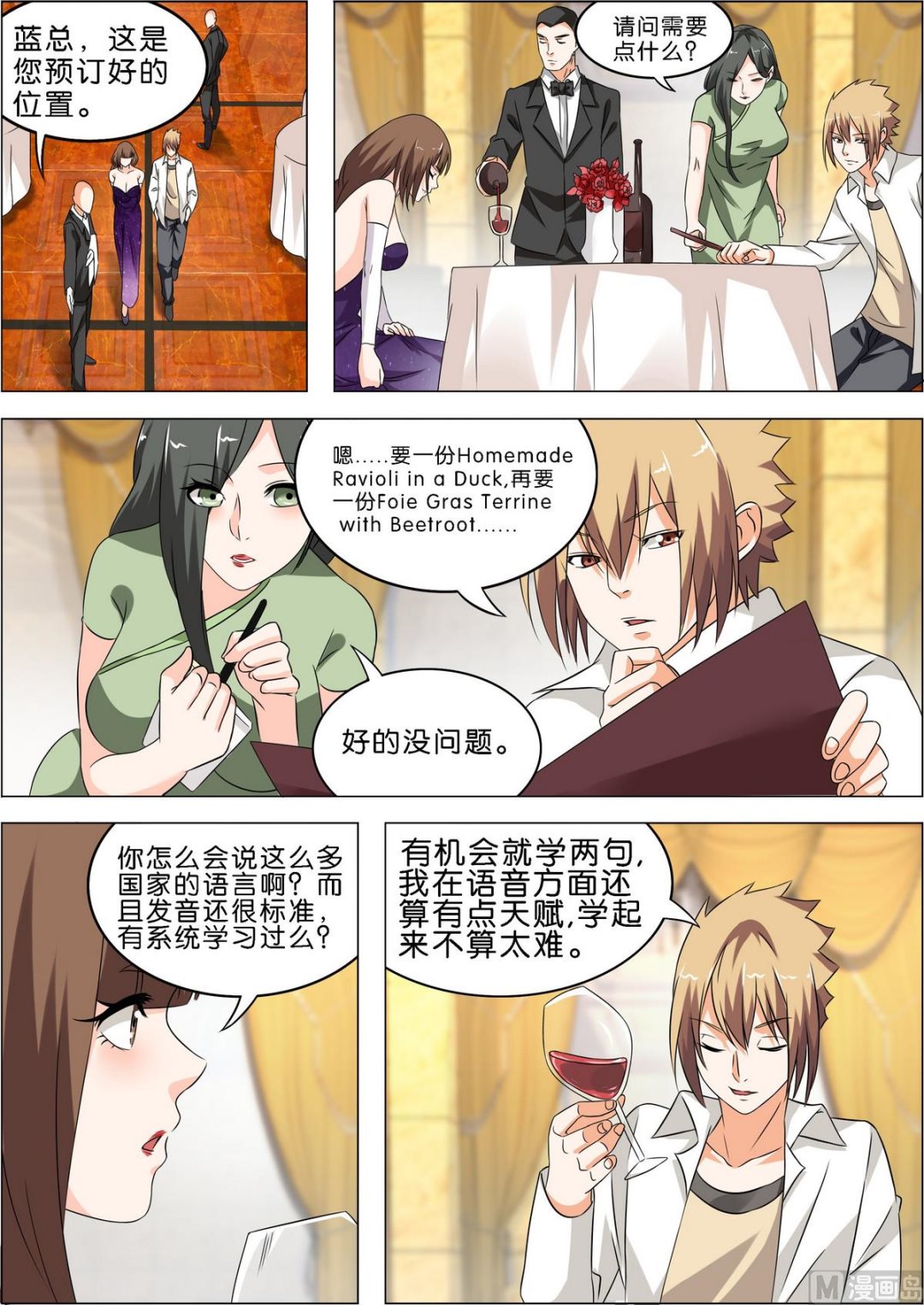 《女神的近身侍卫》第11话 到底发生了什么 第14页