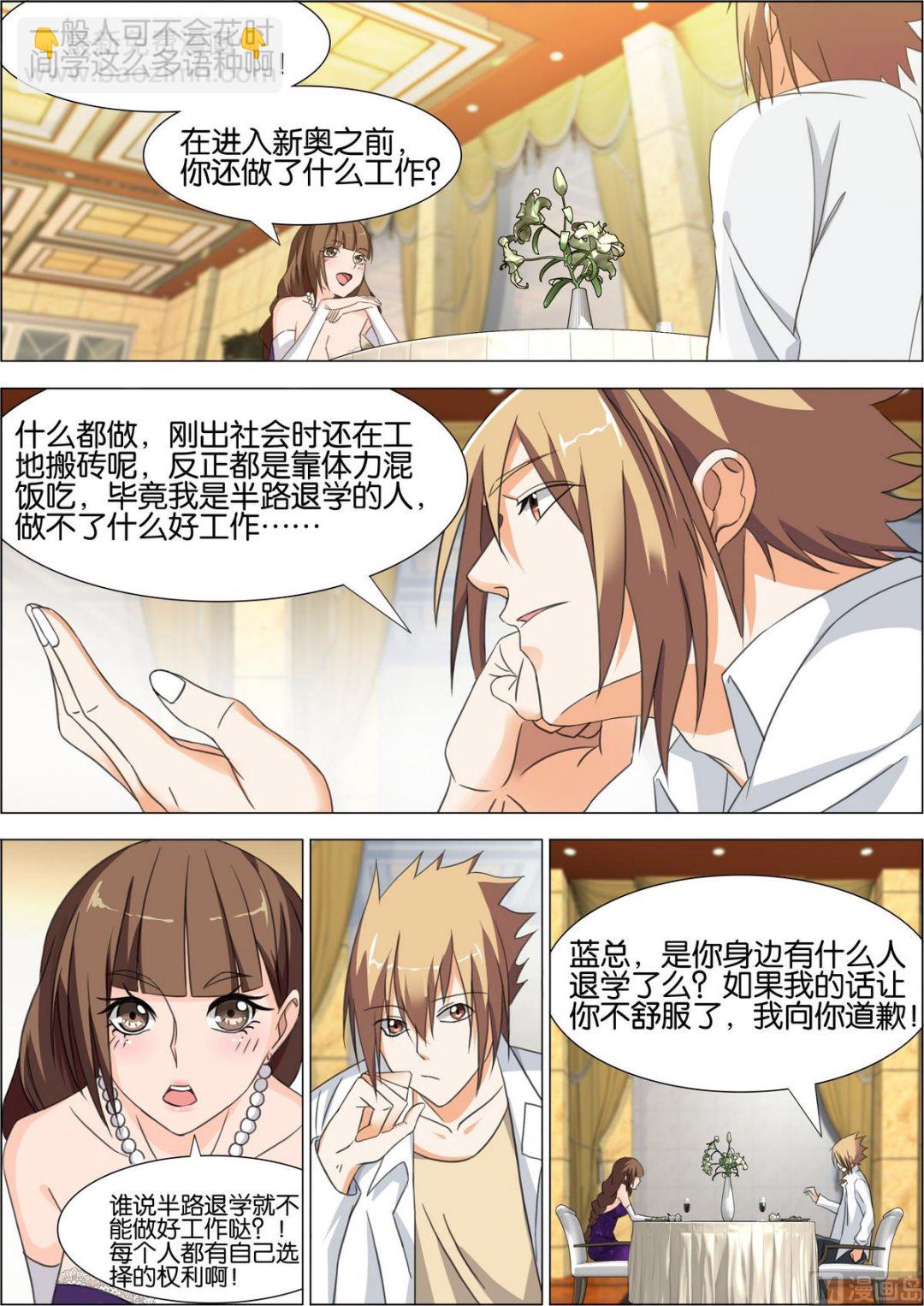 《女神的近身侍卫》第11话 到底发生了什么 第15页