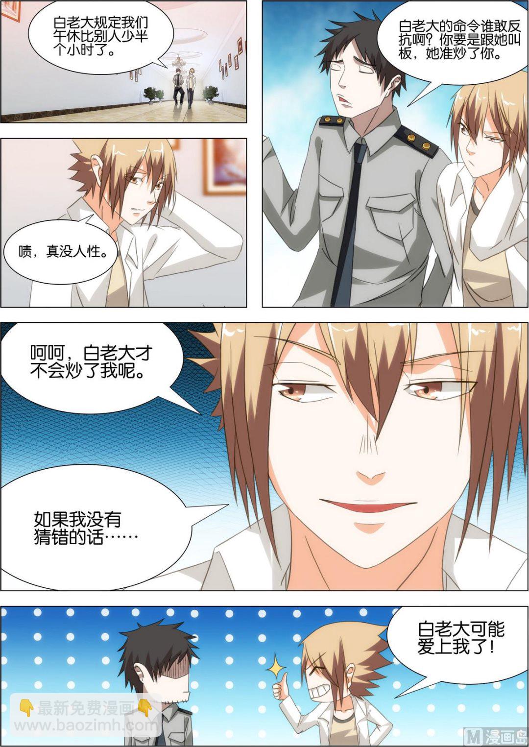 《女神的近身侍卫》第11话 到底发生了什么 第3页