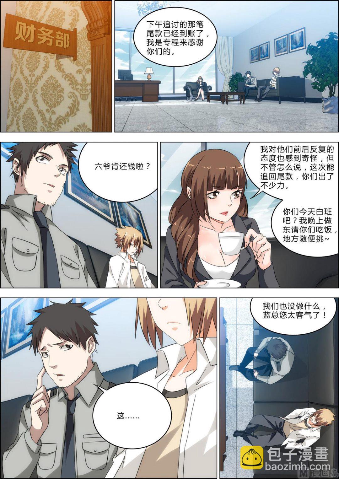 《女神的近身侍卫》第11话 到底发生了什么 第7页