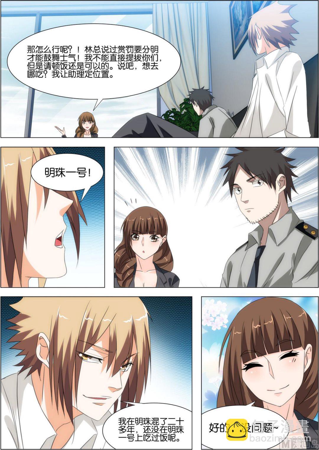 《女神的近身侍卫》第11话 到底发生了什么 第8页