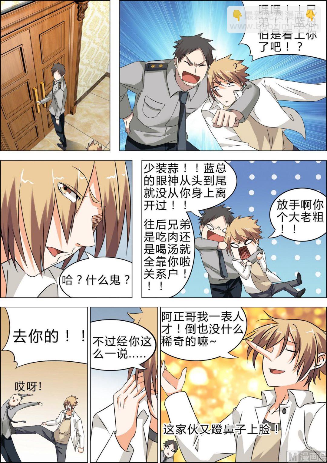 《女神的近身侍卫》第11话 到底发生了什么 第9页
