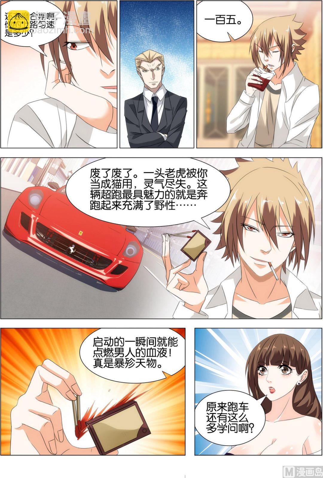 《女神的近身侍卫》第12话 你不配和她吃饭 第10页