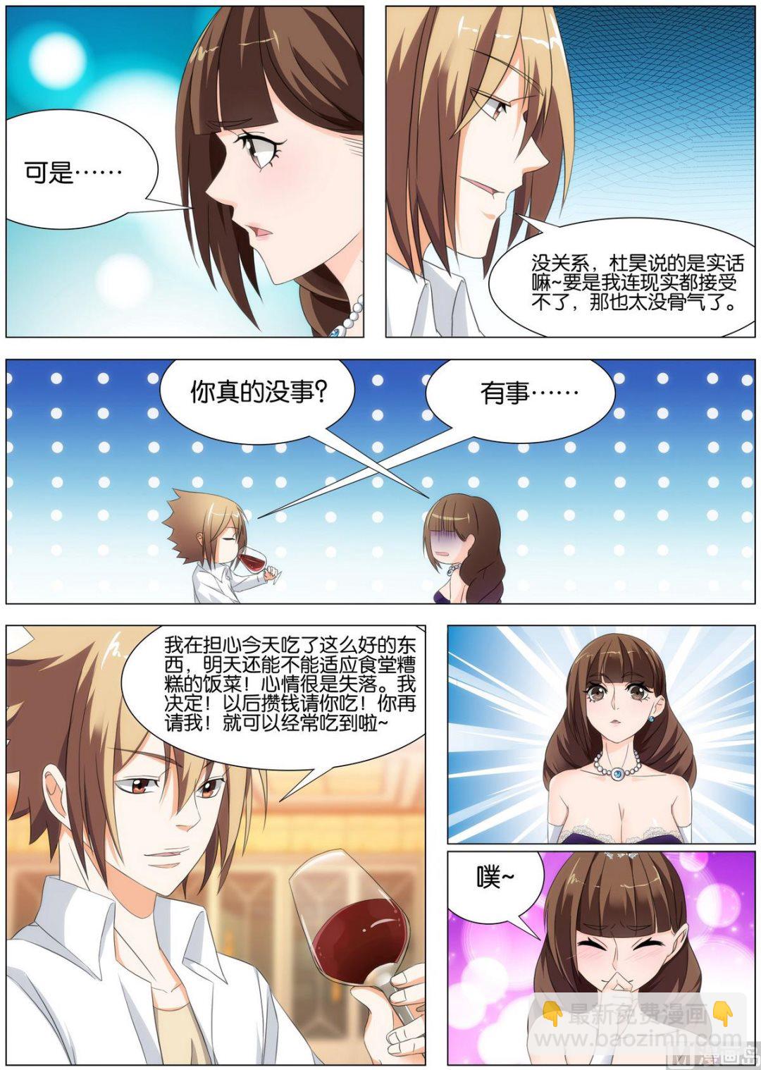 《女神的近身侍卫》第12话 你不配和她吃饭 第14页