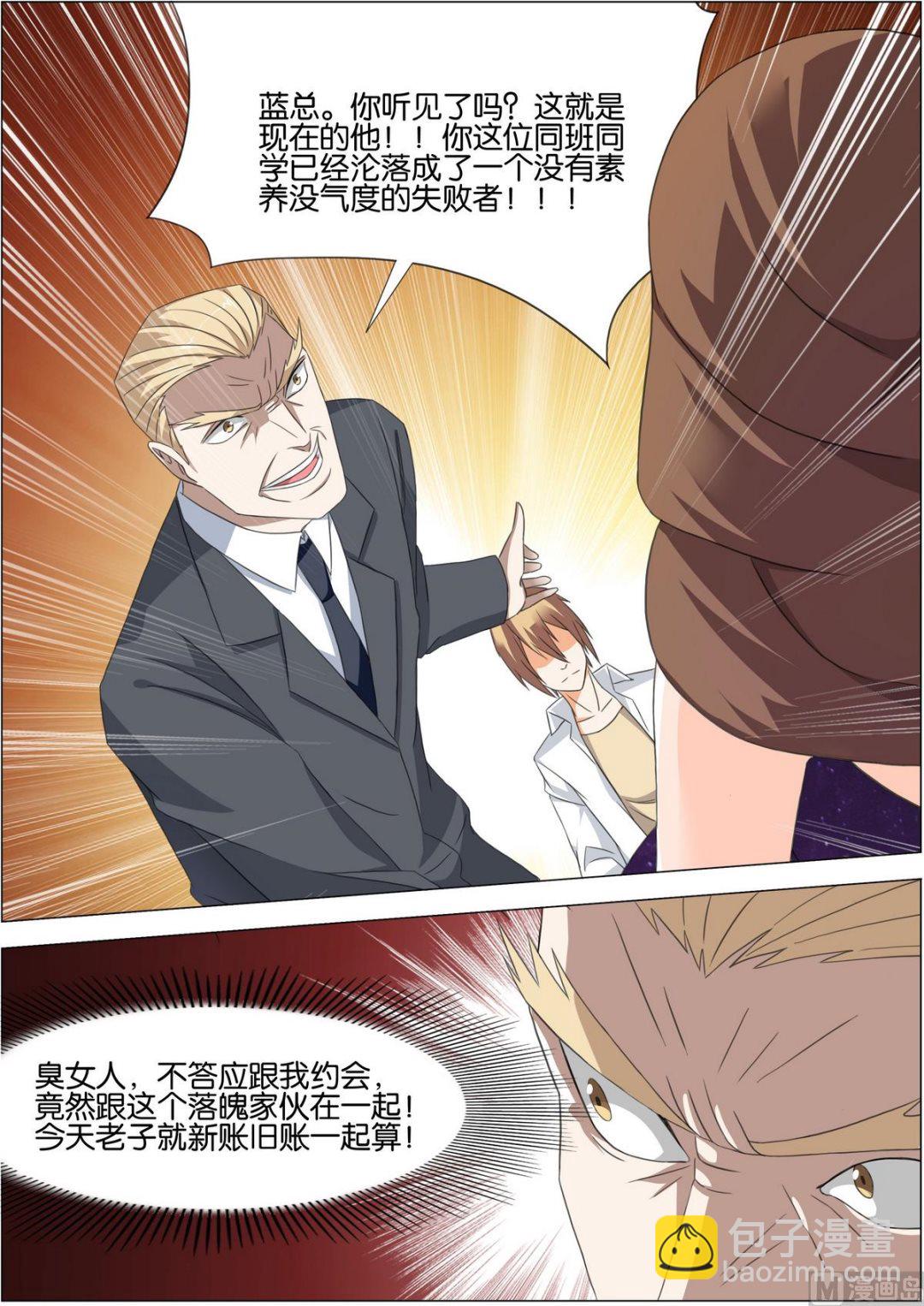 《女神的近身侍卫》第12话 你不配和她吃饭 第3页