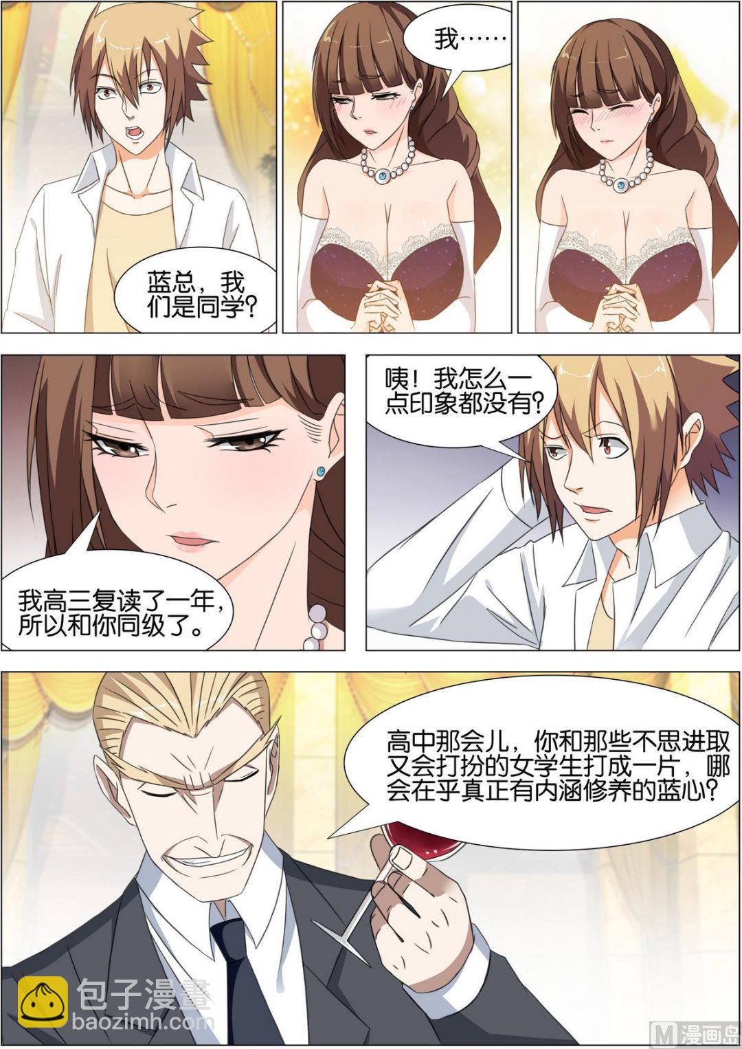 《女神的近身侍卫》第12话 你不配和她吃饭 第4页