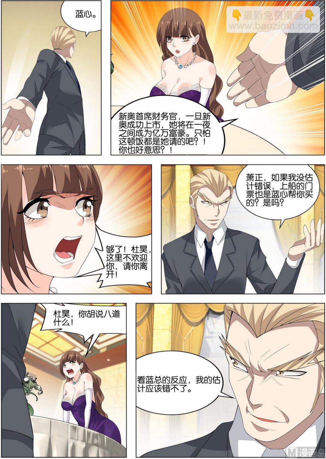 《女神的近身侍卫》第12话 你不配和她吃饭 第8页