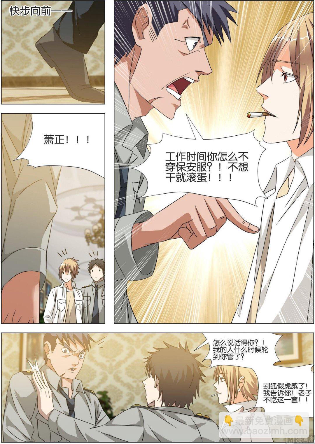 《女神的近身侍卫》第10话 明明是天之骄子 第2页