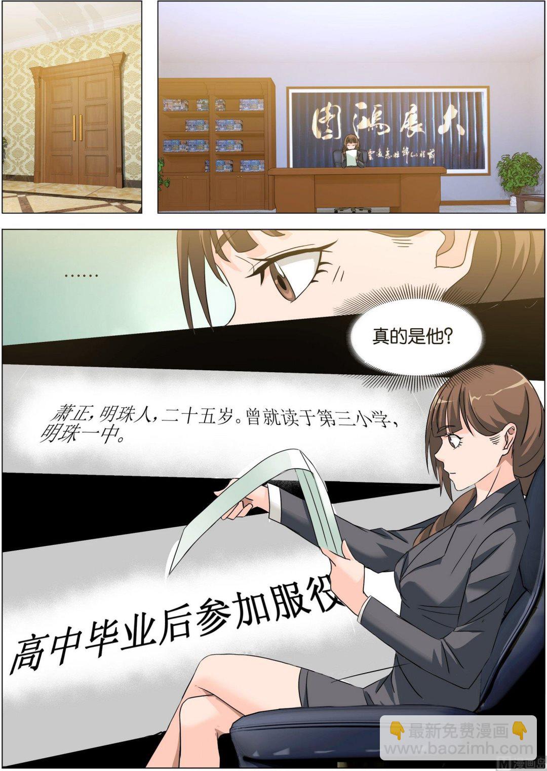 《女神的近身侍卫》第10话 明明是天之骄子 第5页