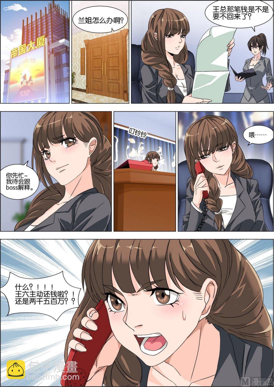 《女神的近身侍卫》第9话 关系户完成考核 第10页