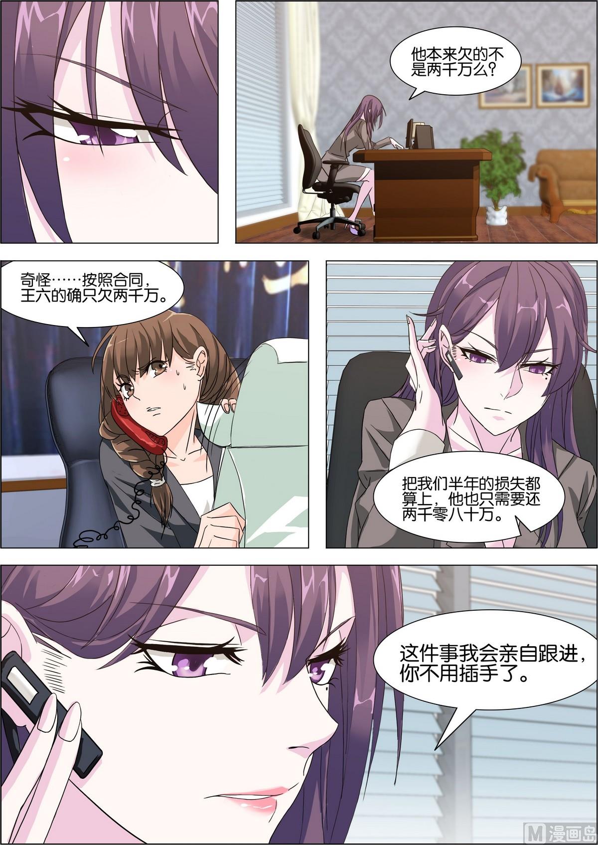《女神的近身侍卫》第9话 关系户完成考核 第11页