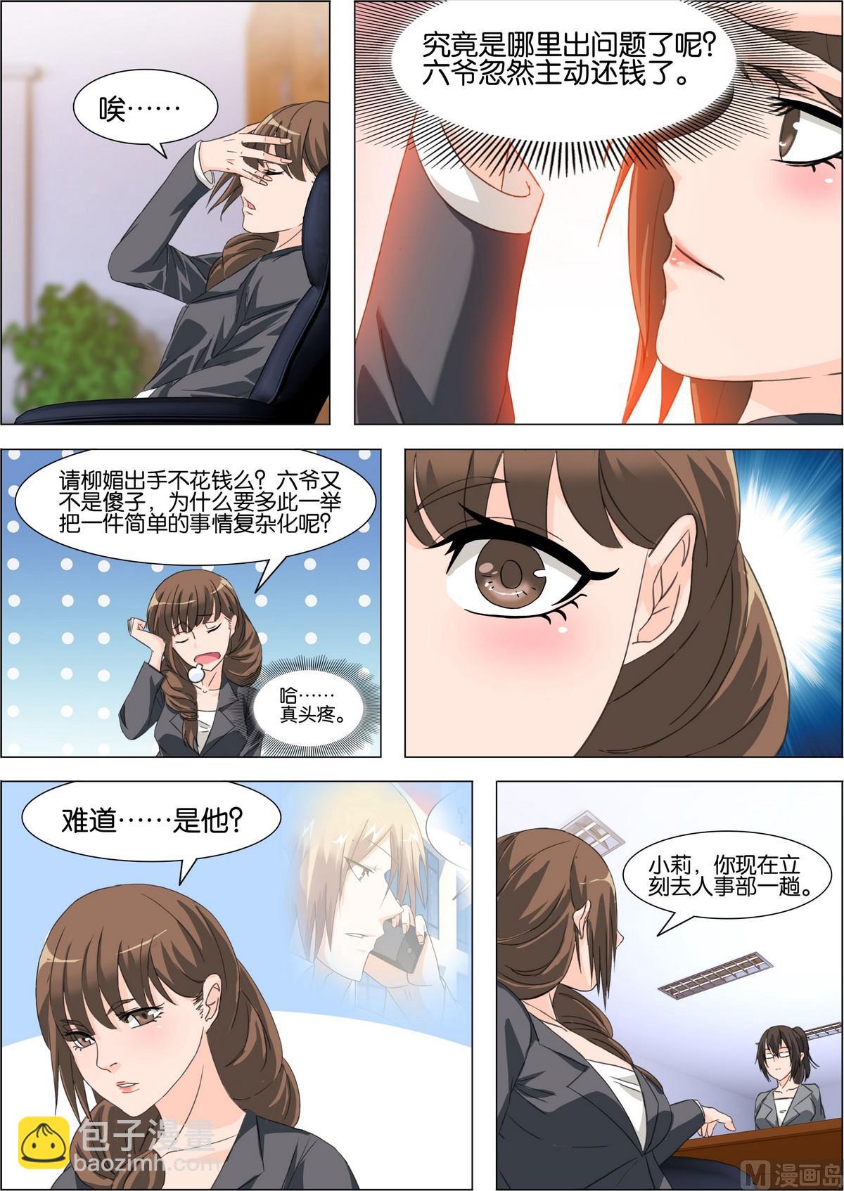 《女神的近身侍卫》第9话 关系户完成考核 第12页