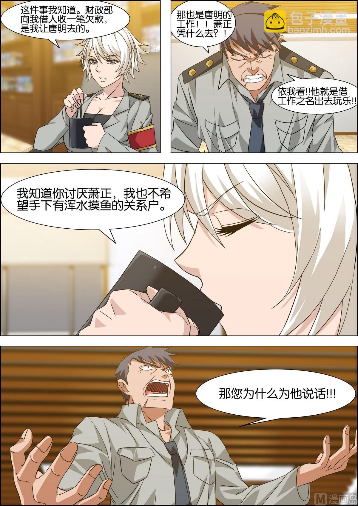 《女神的近身侍卫》第9话 关系户完成考核 第14页