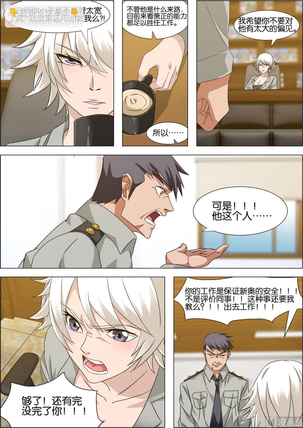 《女神的近身侍卫》第9话 关系户完成考核 第15页