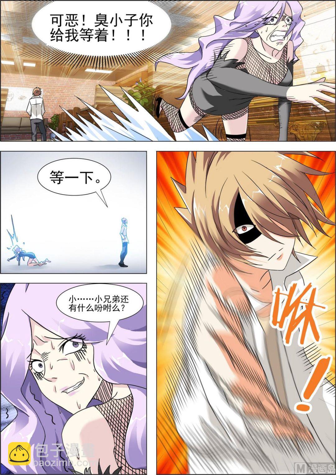 《女神的近身侍卫》第9话 关系户完成考核 第6页