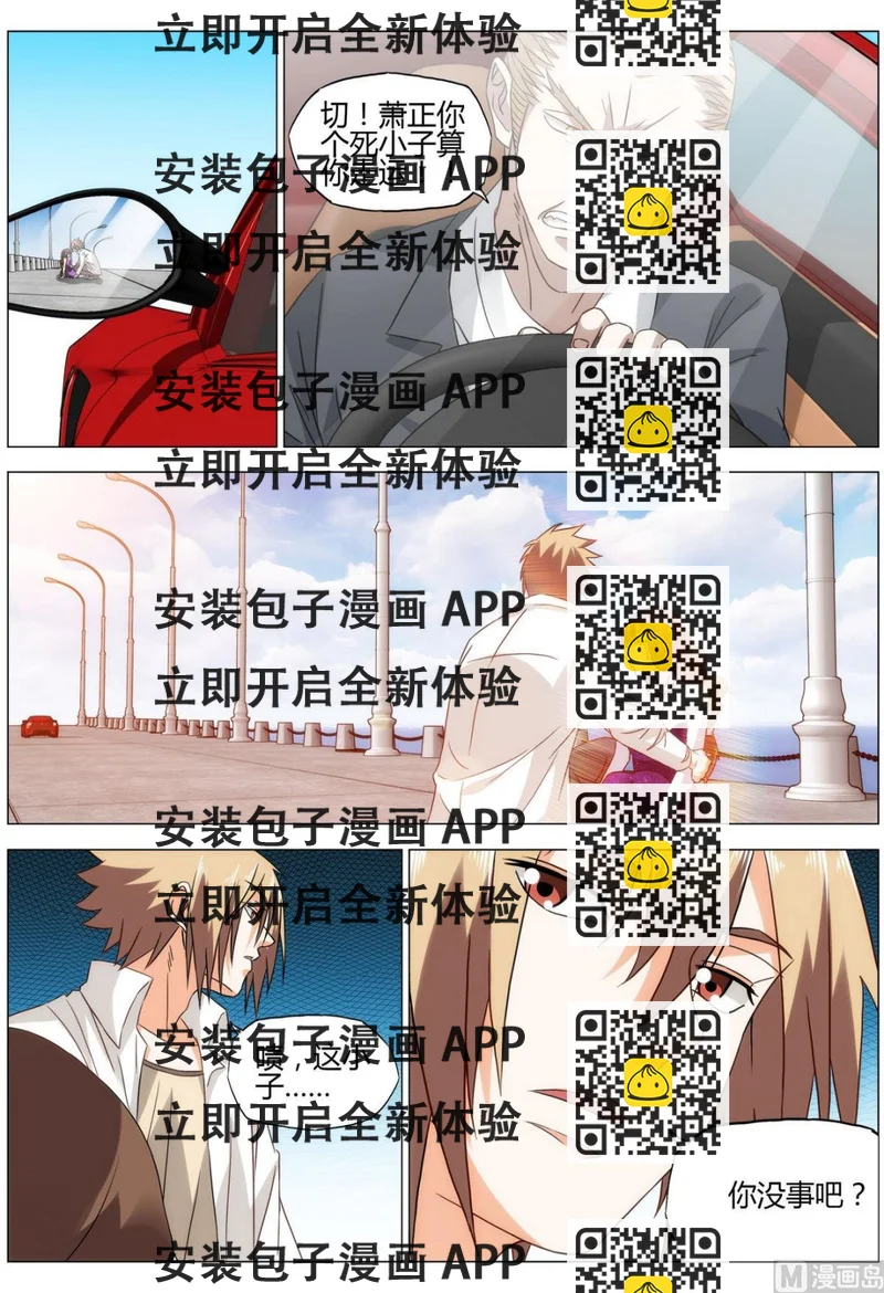 《女神的近身侍卫》第15话 我后背有些敏感 第2页
