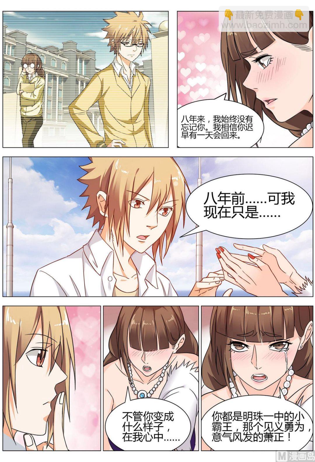 《女神的近身侍卫》第15话 我后背有些敏感 第7页