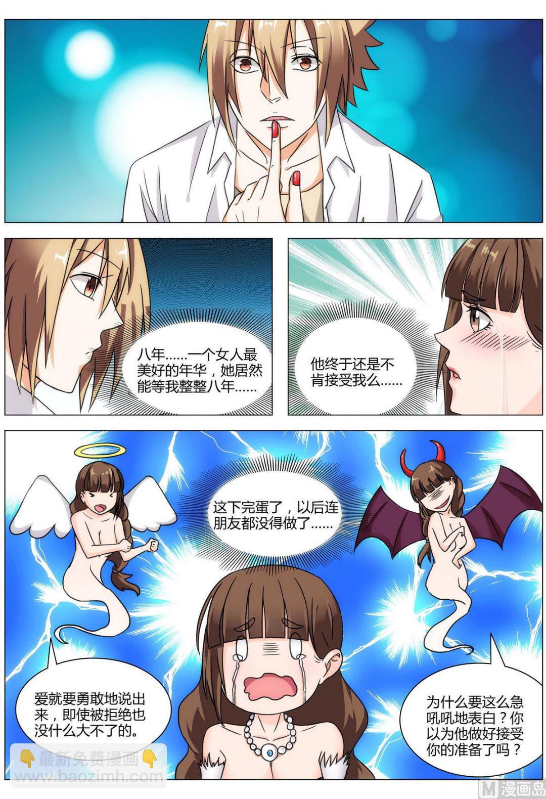 《女神的近身侍卫》第15话 我后背有些敏感 第8页