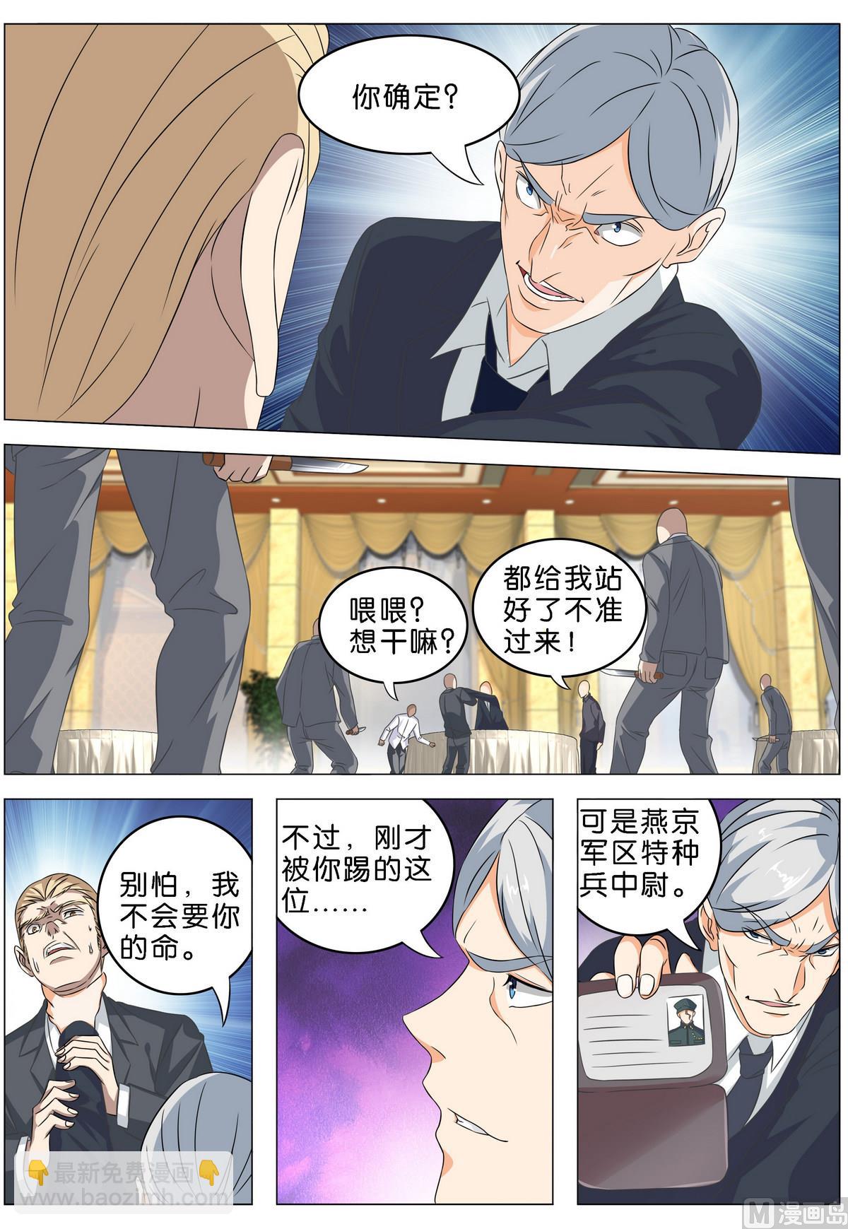 《女神的近身侍卫》第13话 他居然这么厉害 第11页