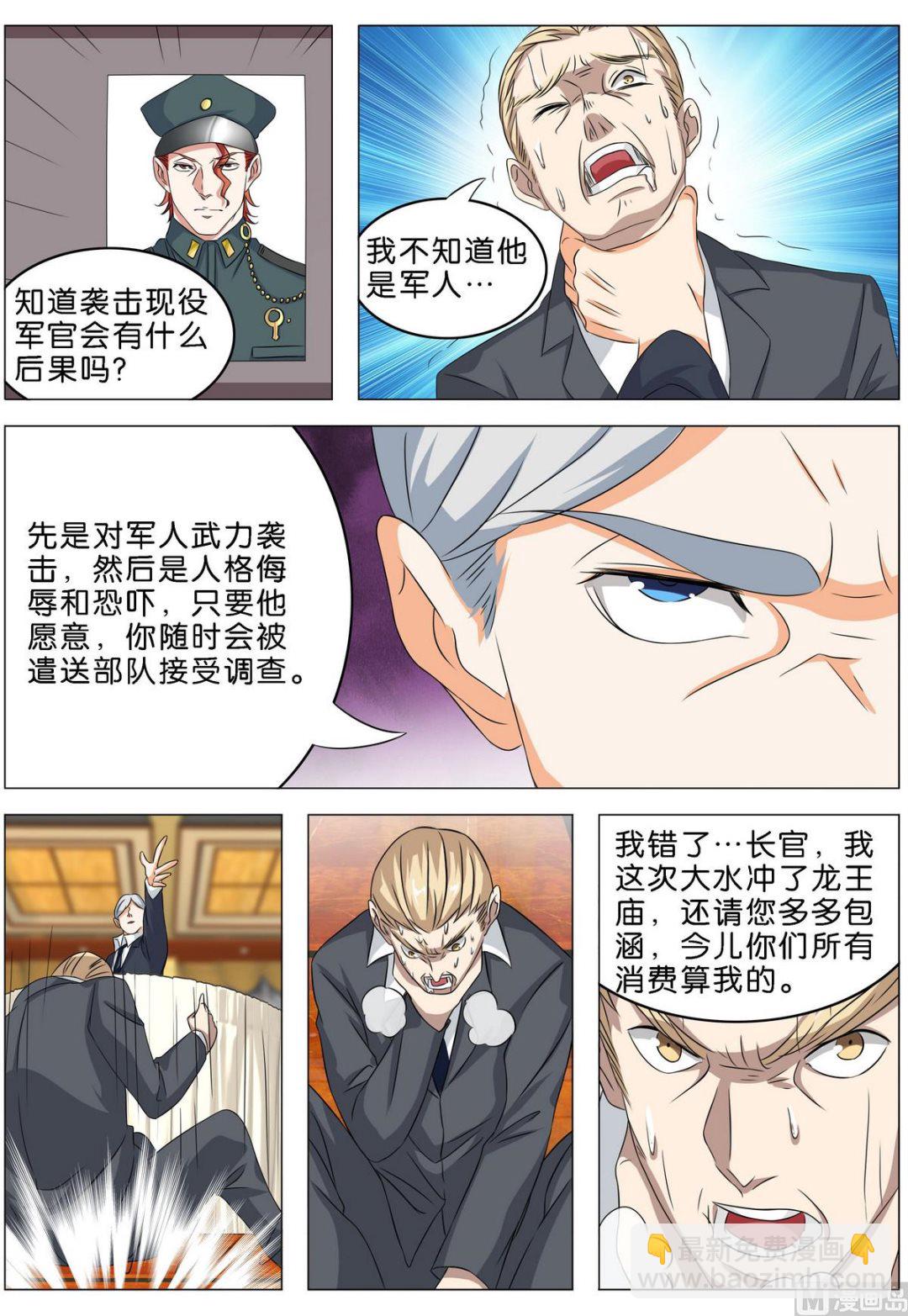 《女神的近身侍卫》第13话 他居然这么厉害 第12页