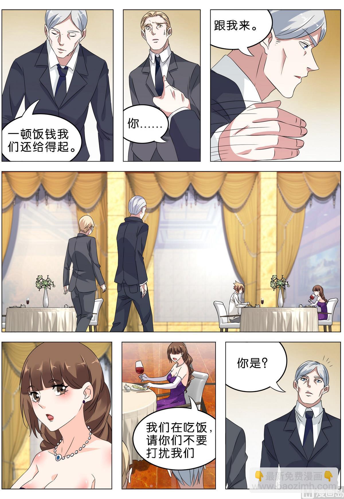 《女神的近身侍卫》第13话 他居然这么厉害 第13页