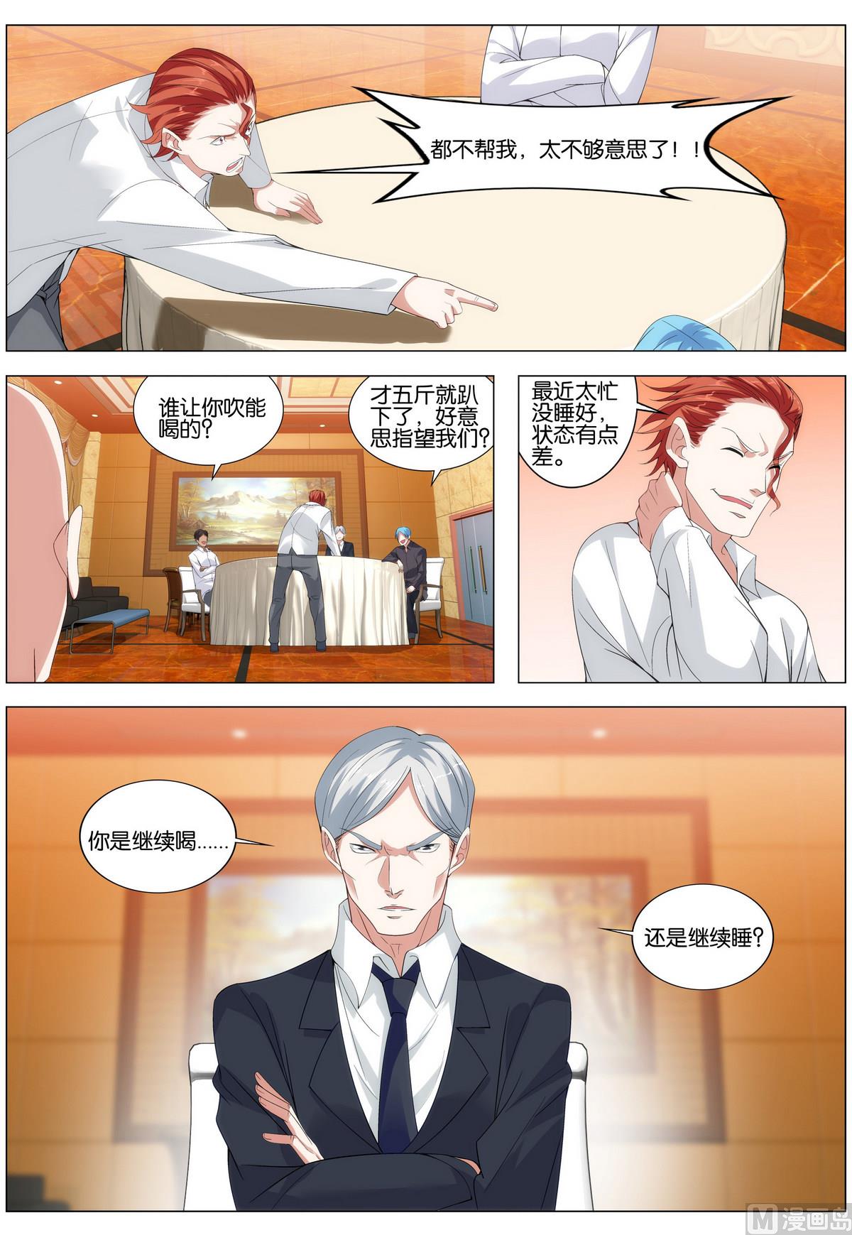 《女神的近身侍卫》第13话 他居然这么厉害 第3页