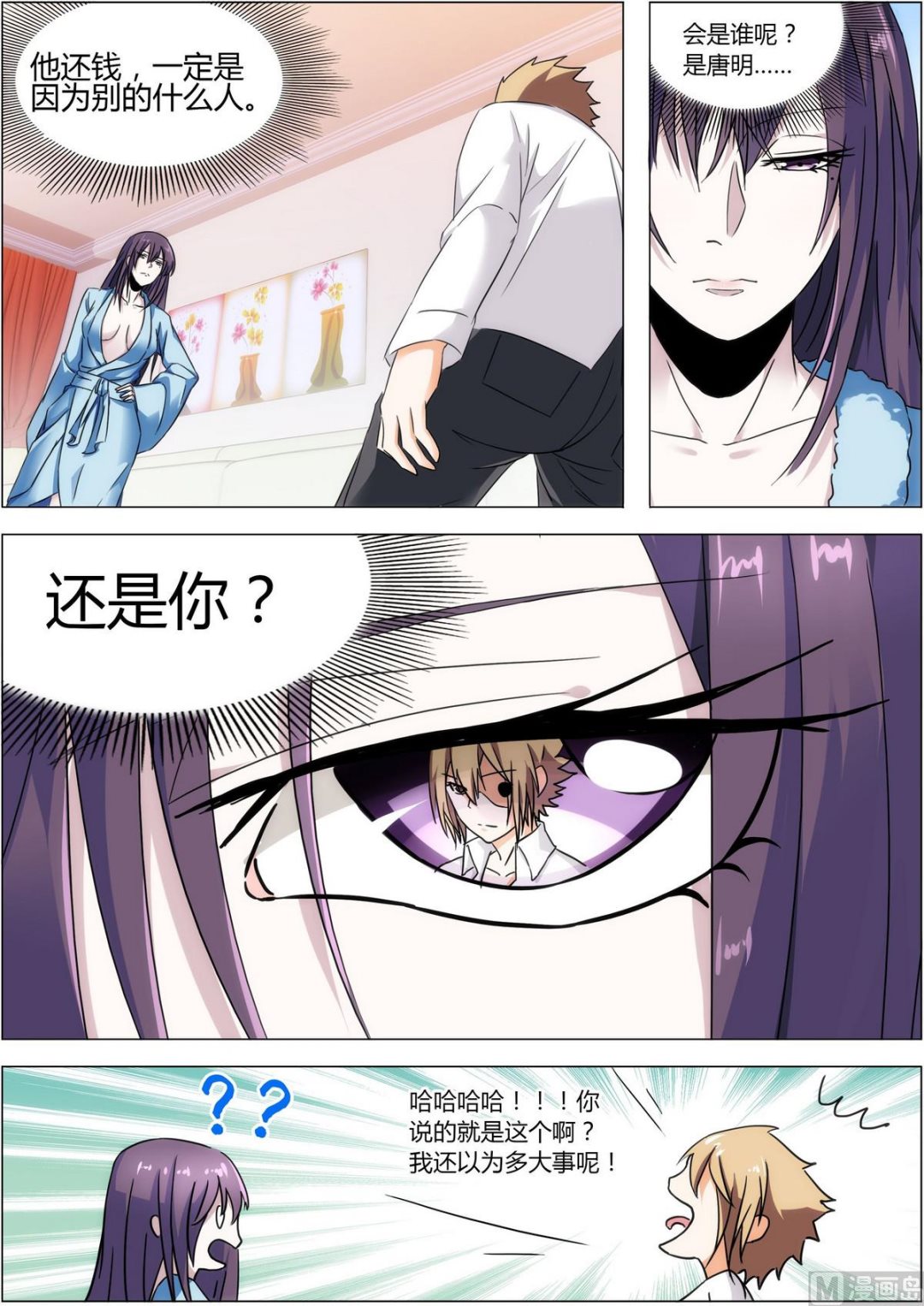 《女神的近身侍卫》第16话 你用劲儿可真大 第11页
