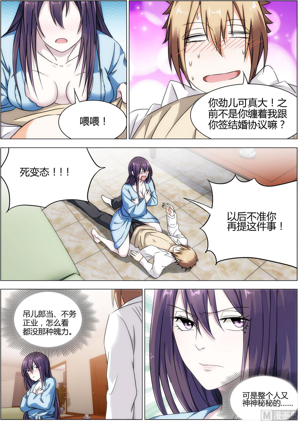 《女神的近身侍卫》第16话 你用劲儿可真大 第14页
