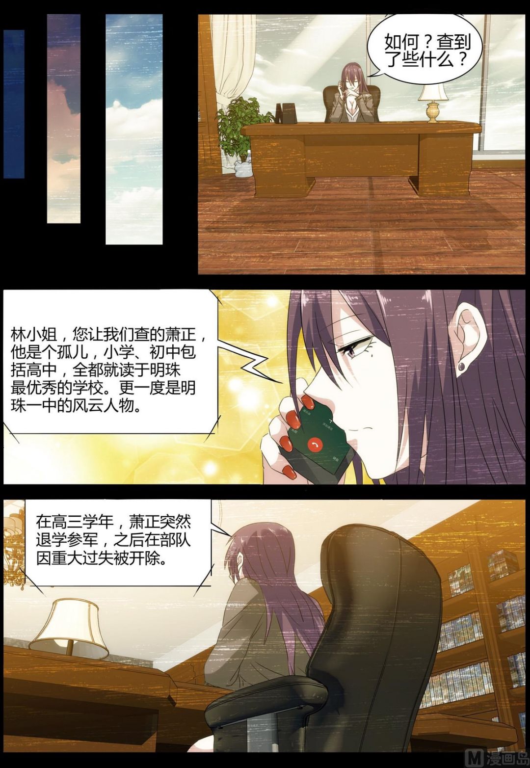 《女神的近身侍卫》第16话 你用劲儿可真大 第15页
