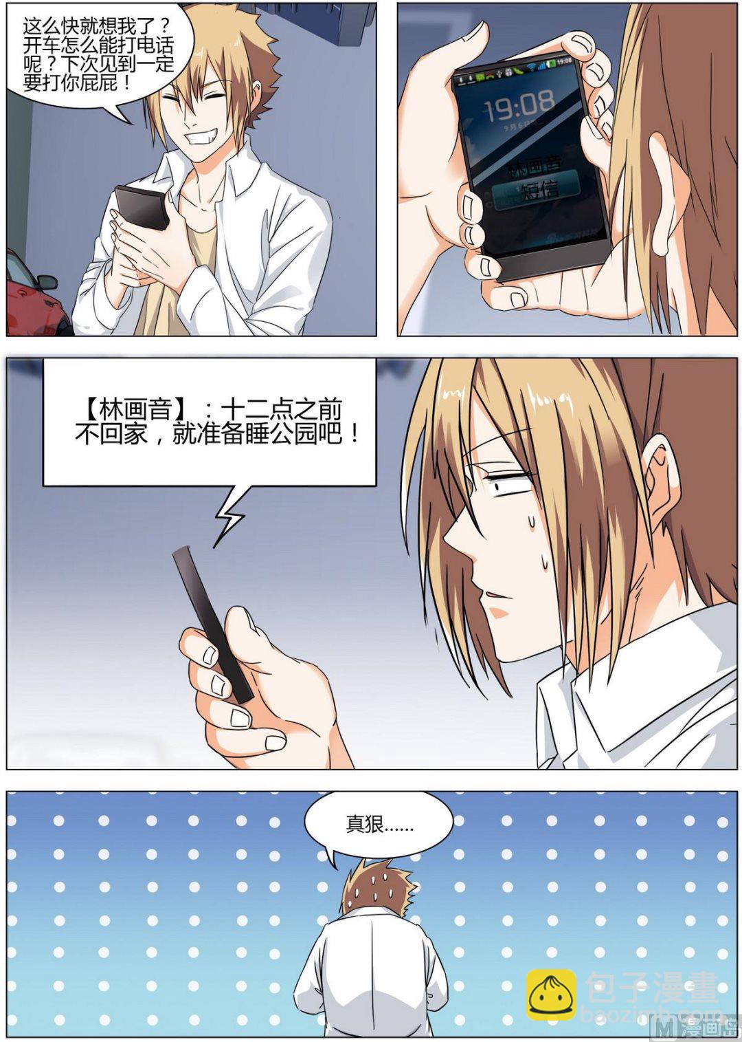 《女神的近身侍卫》第16话 你用劲儿可真大 第2页