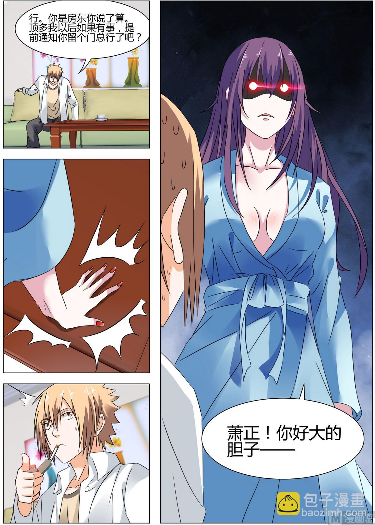 《女神的近身侍卫》第16话 你用劲儿可真大 第4页
