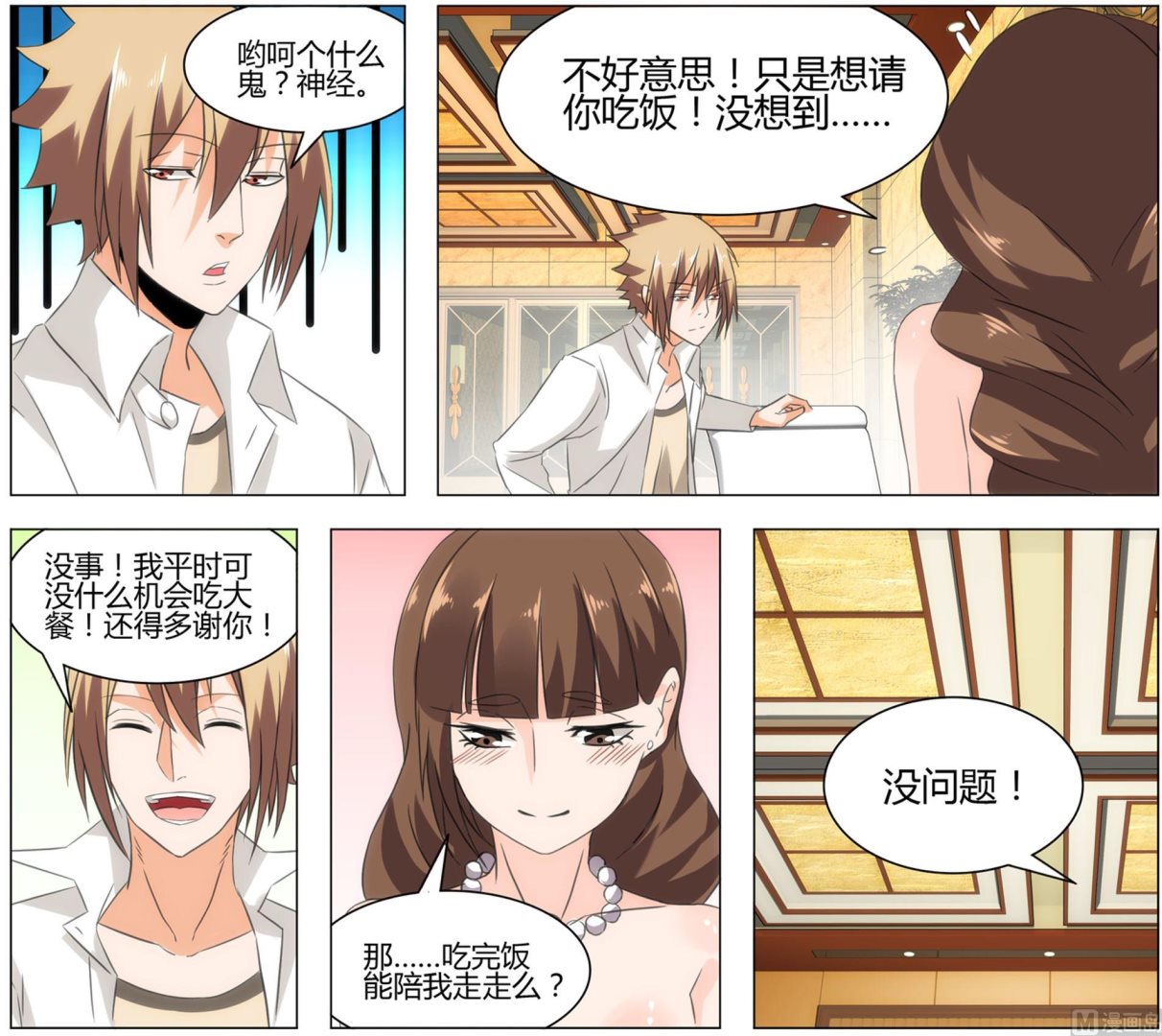 《女神的近身侍卫》第14话 真正的部队传说 第16页