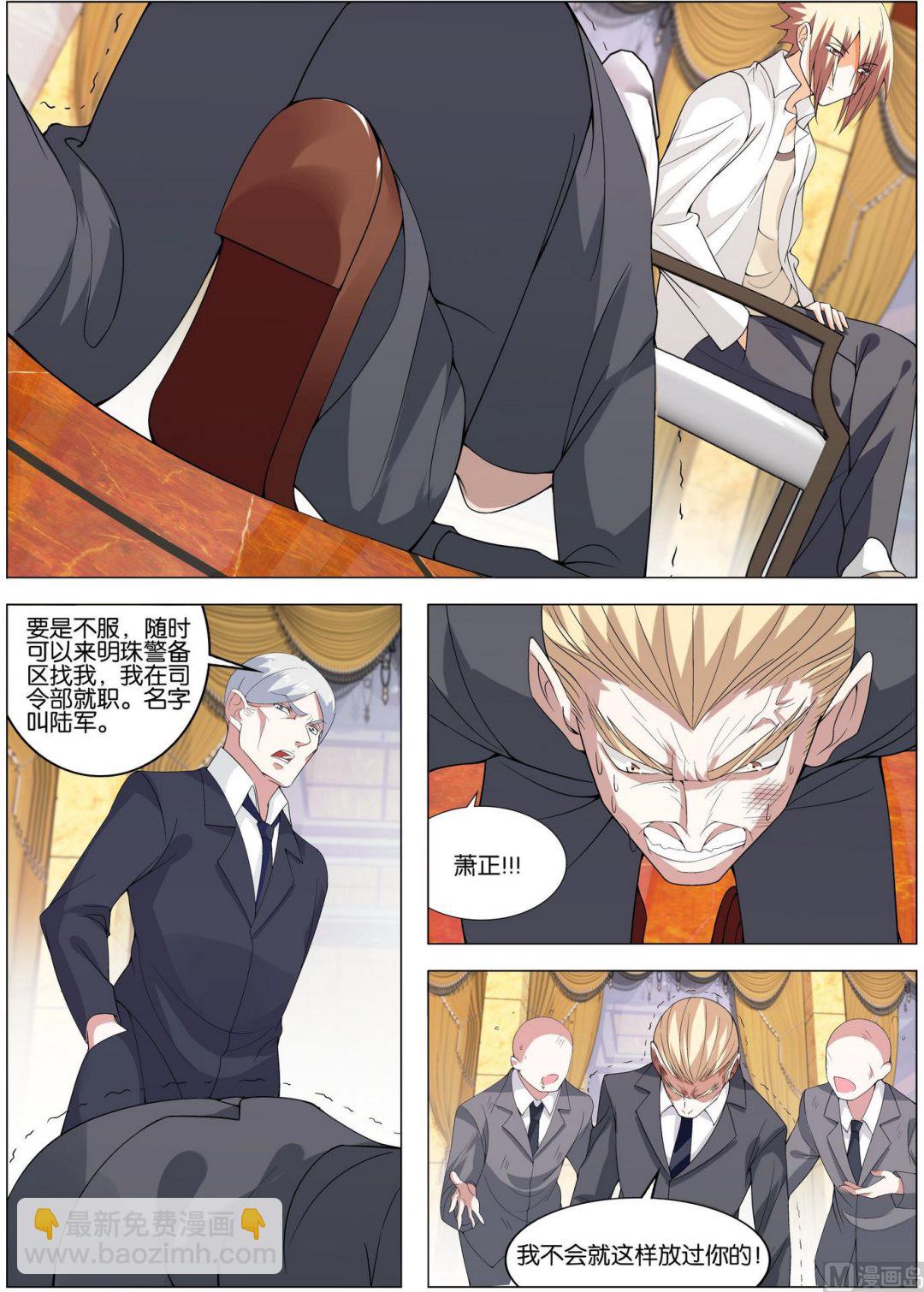 《女神的近身侍卫》第14话 真正的部队传说 第2页