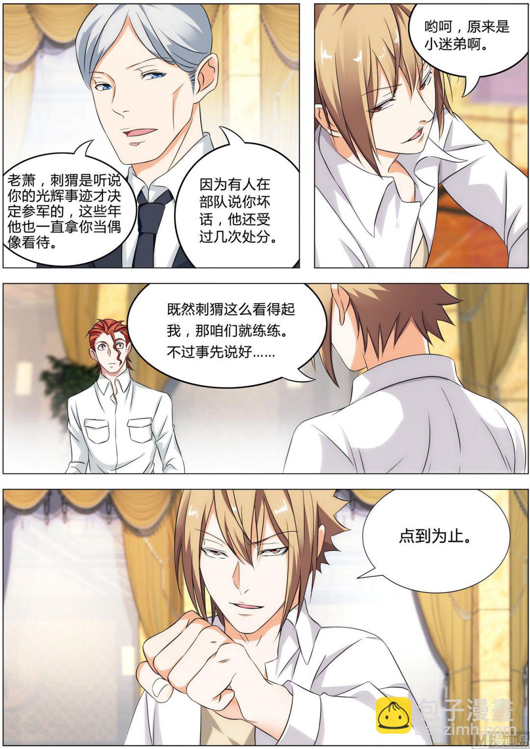 《女神的近身侍卫》第14话 真正的部队传说 第7页