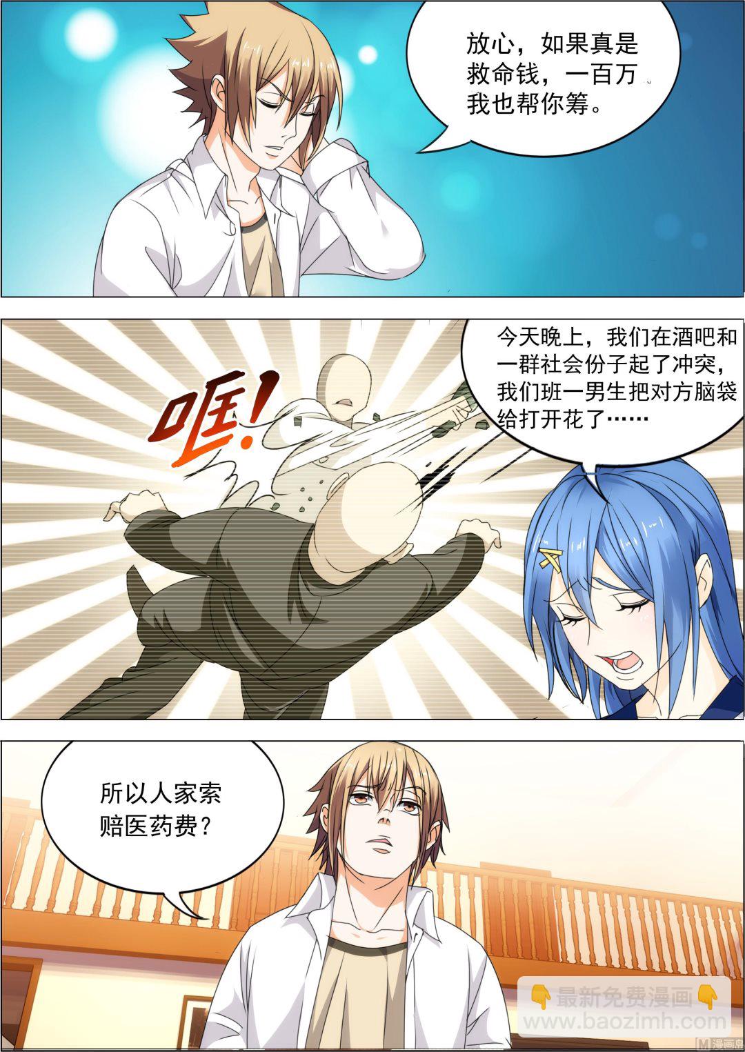 《女神的近身侍卫》第20话 不能见死不救 第4页