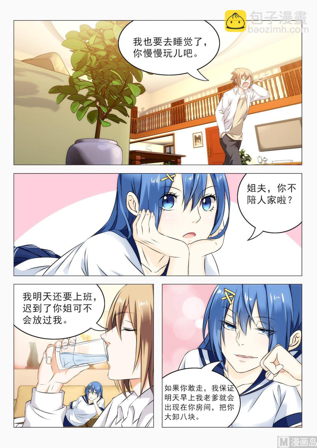 《女神的近身侍卫》第19话 借点钱呗 第2页