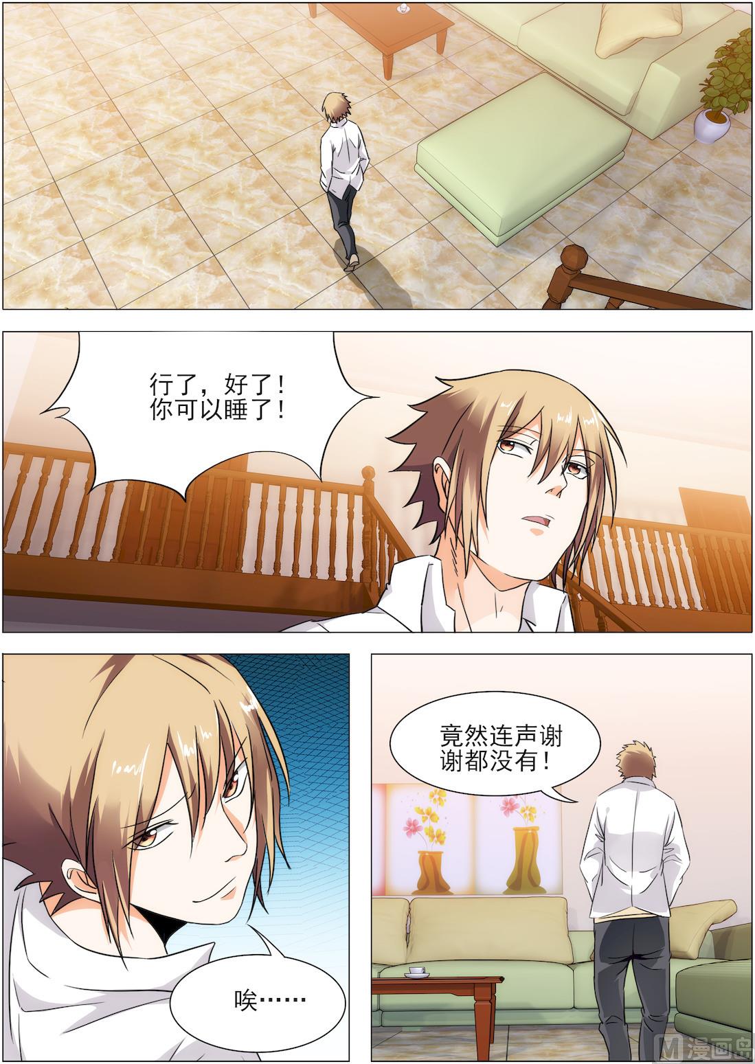 《女神的近身侍卫》第17话 借用浴室 第5页