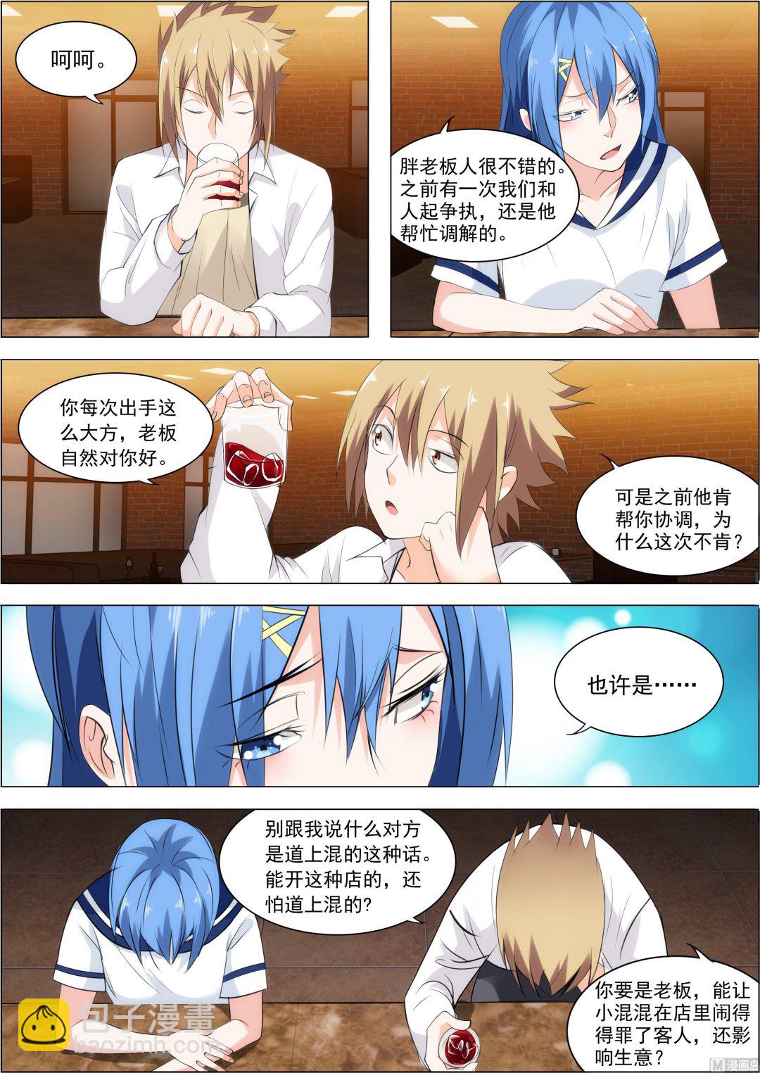 《女神的近身侍卫》第21话 知己知彼 第2页