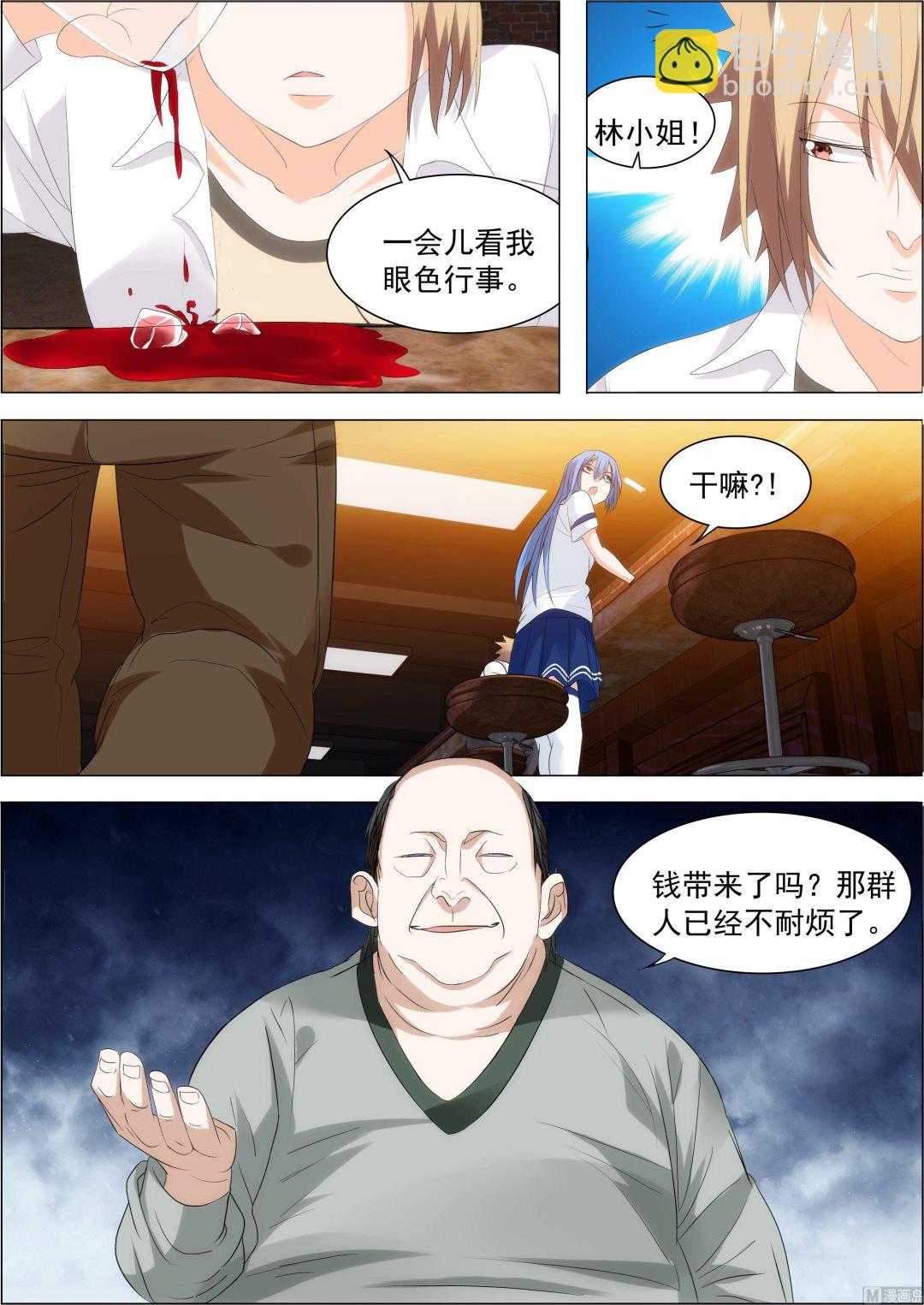 《女神的近身侍卫》第21话 知己知彼 第4页