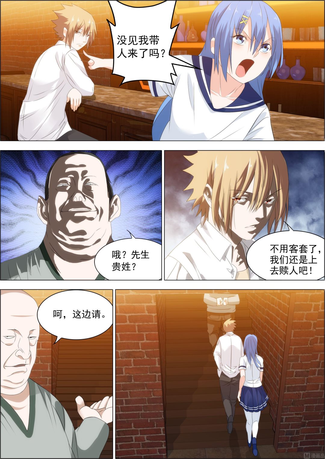 《女神的近身侍卫》第21话 知己知彼 第5页