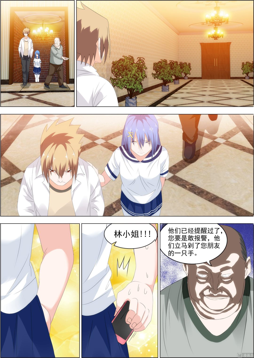 《女神的近身侍卫》第21话 知己知彼 第6页
