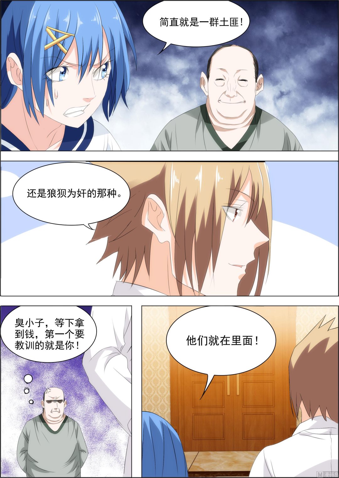 《女神的近身侍卫》第21话 知己知彼 第7页