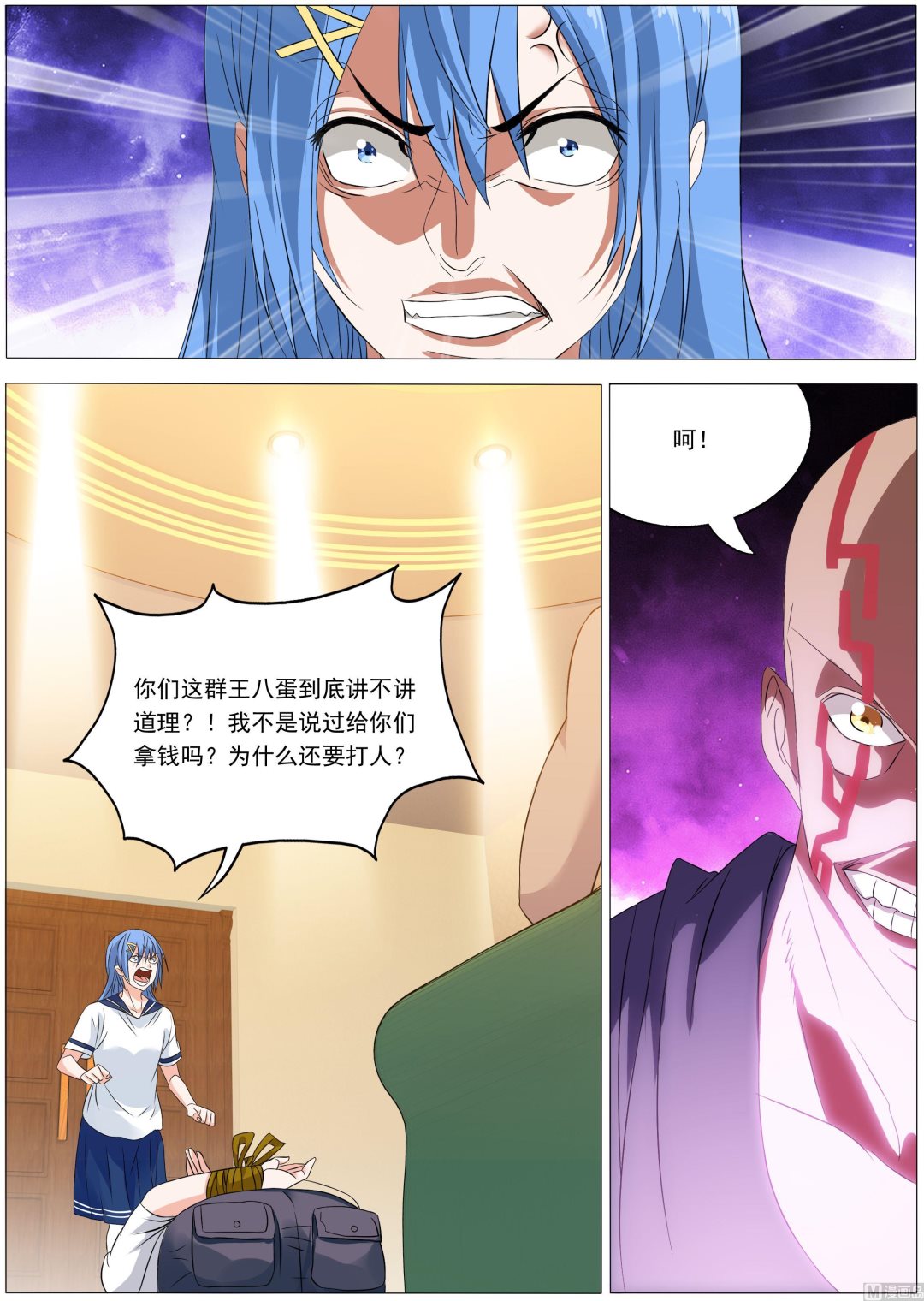 《女神的近身侍卫》第22话 拿钱我就放了他们 第3页
