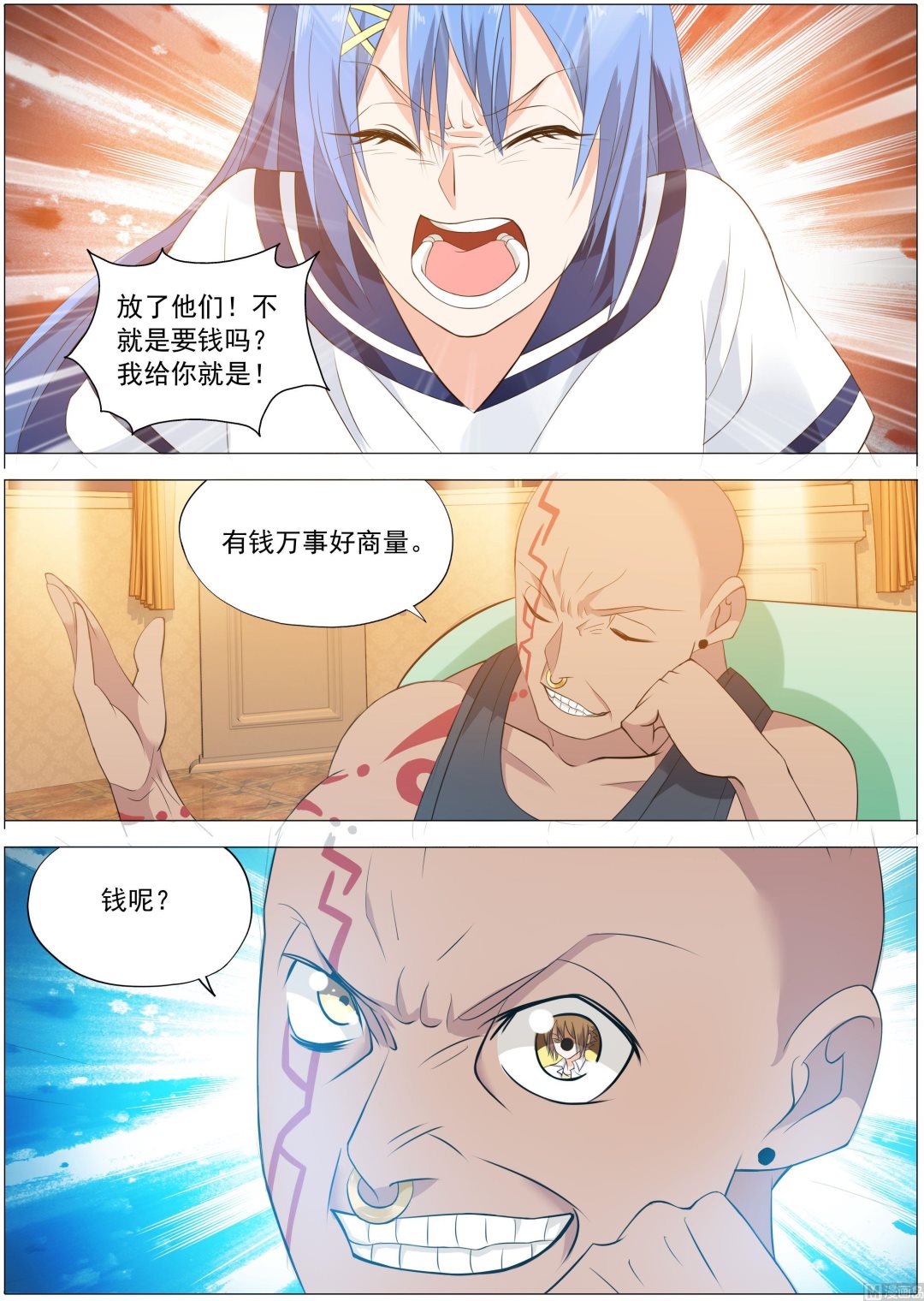 《女神的近身侍卫》第22话 拿钱我就放了他们 第6页