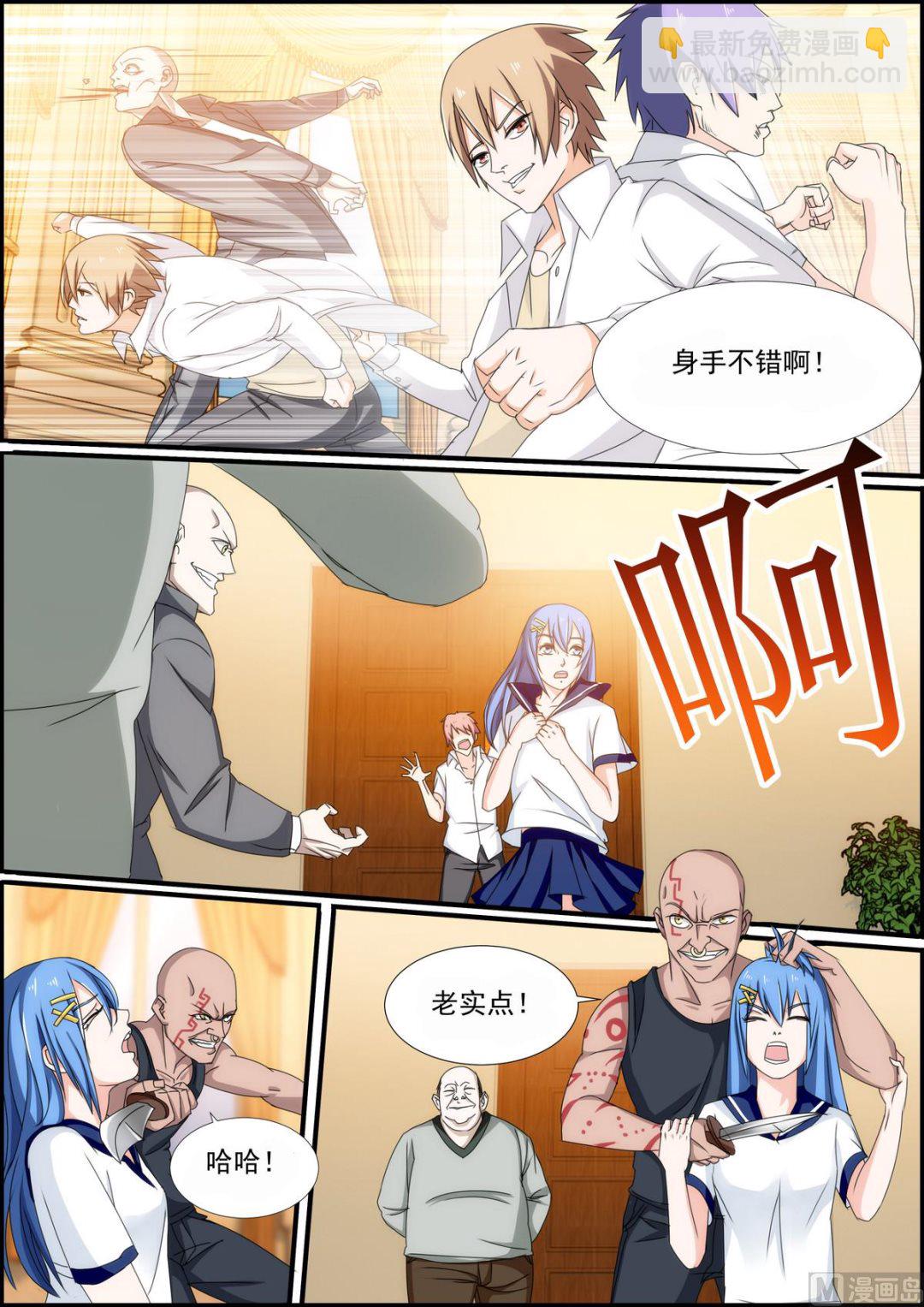 《女神的近身侍卫》第24话 放开她！ 第4页