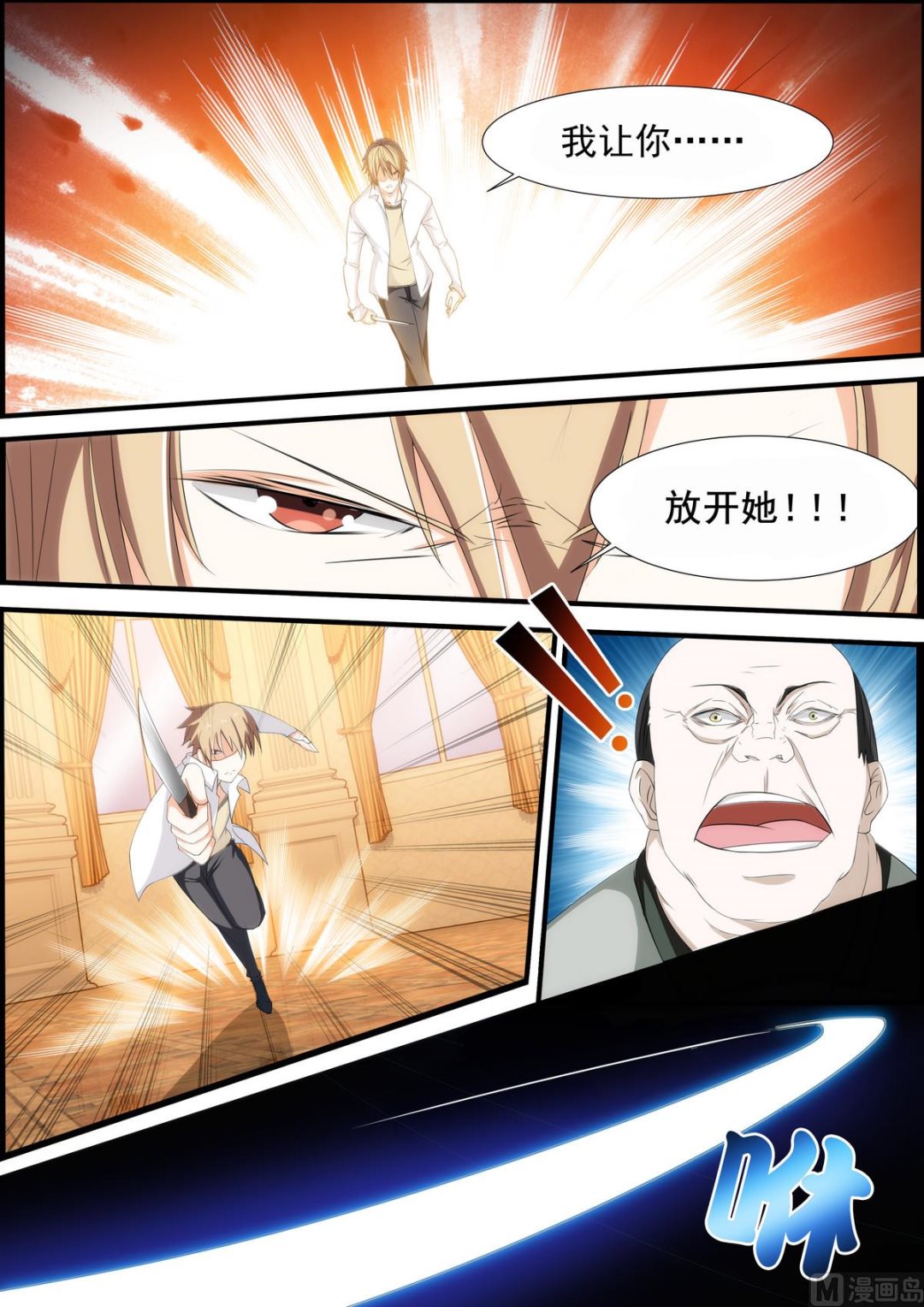 《女神的近身侍卫》第24话 放开她！ 第7页