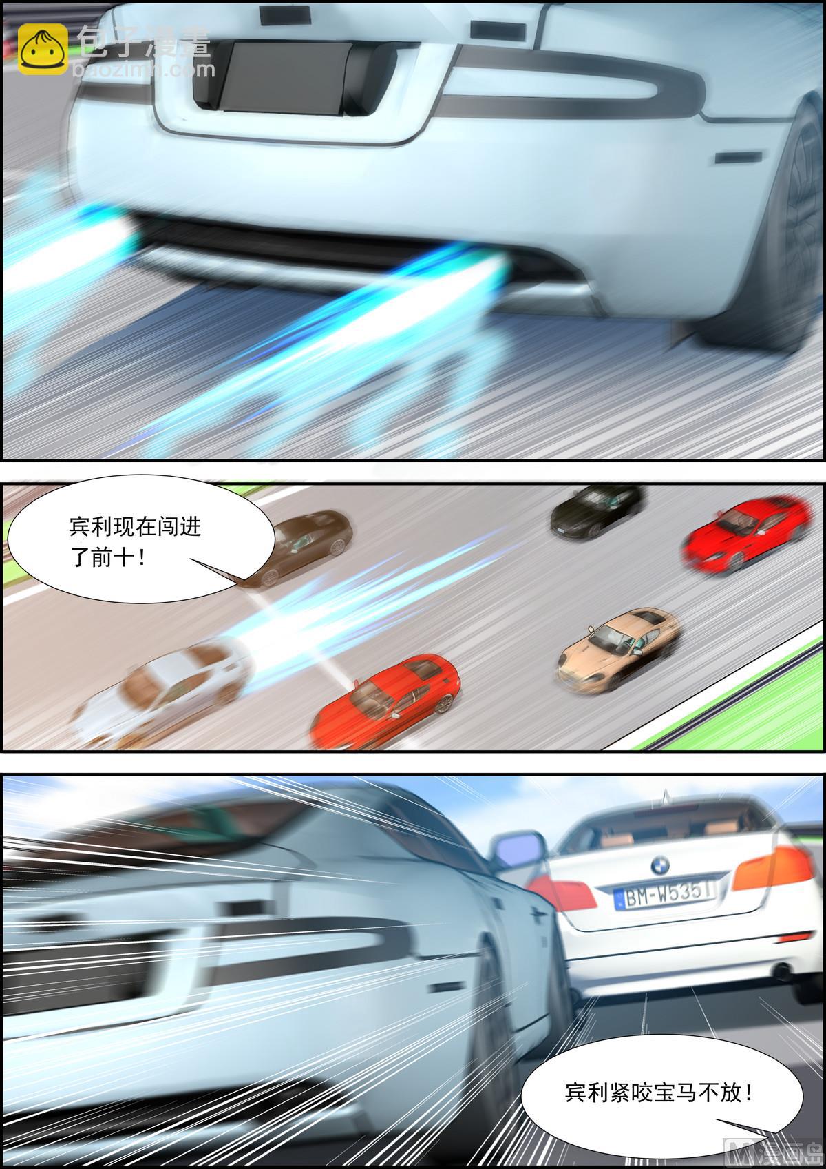 《女神的近身侍卫》第28话 赛车 第3页