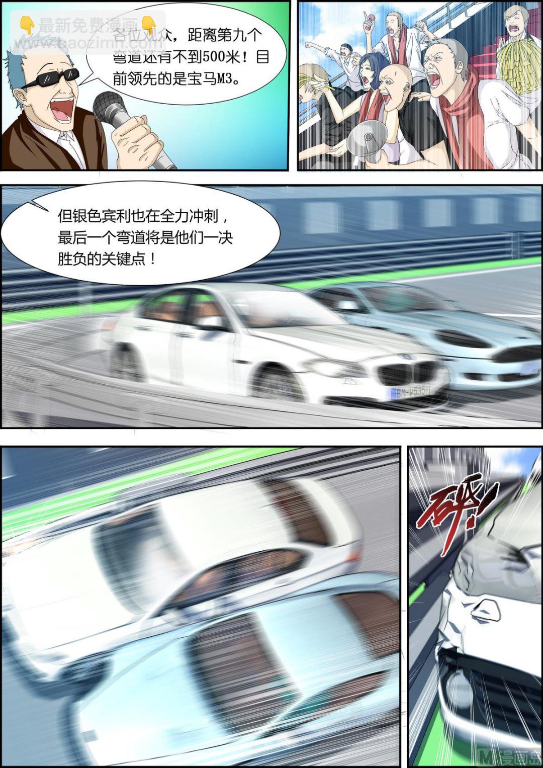 《女神的近身侍卫》第28话 赛车 第4页