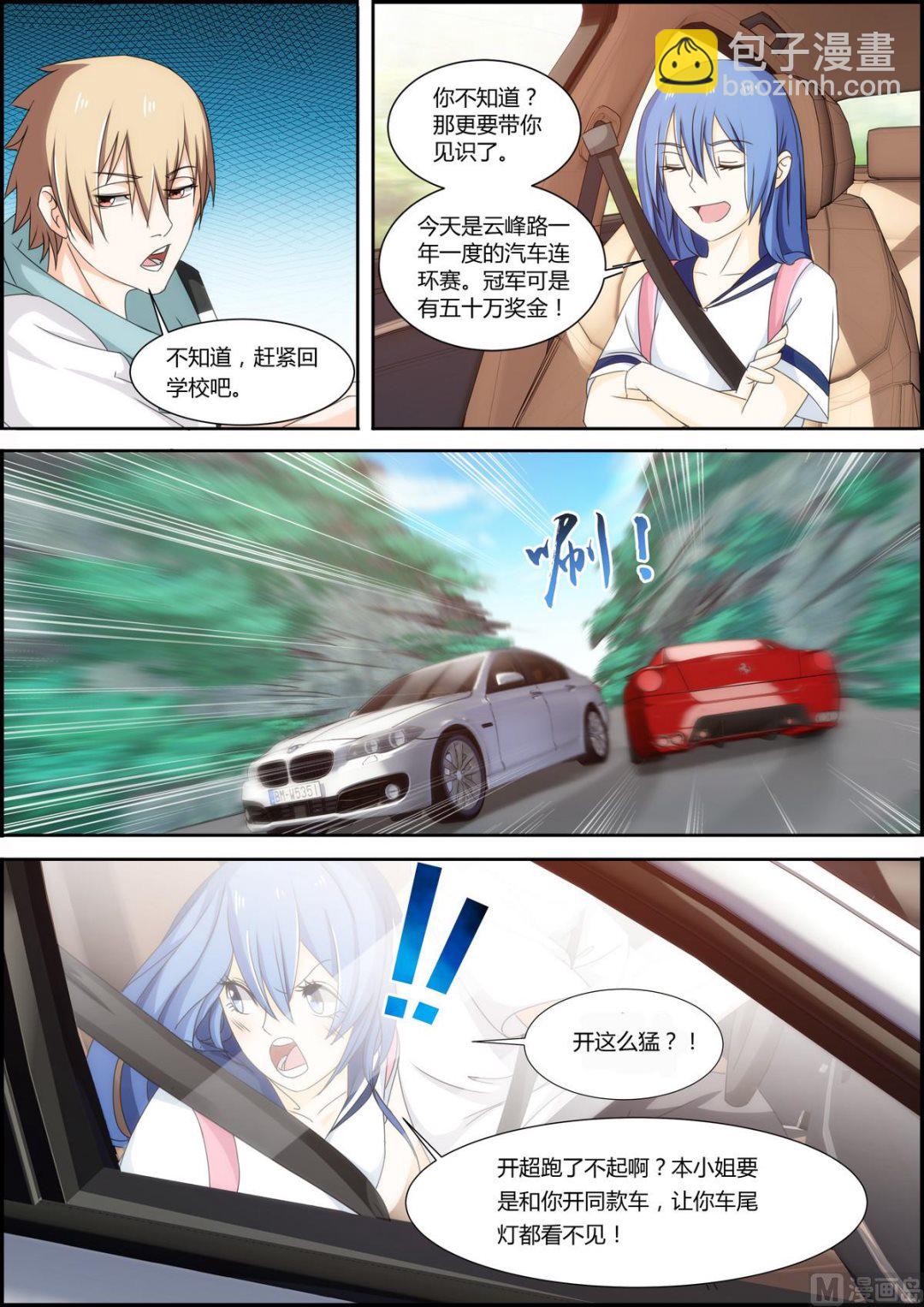 《女神的近身侍卫》第26话 九盘山，出发！ 第2页