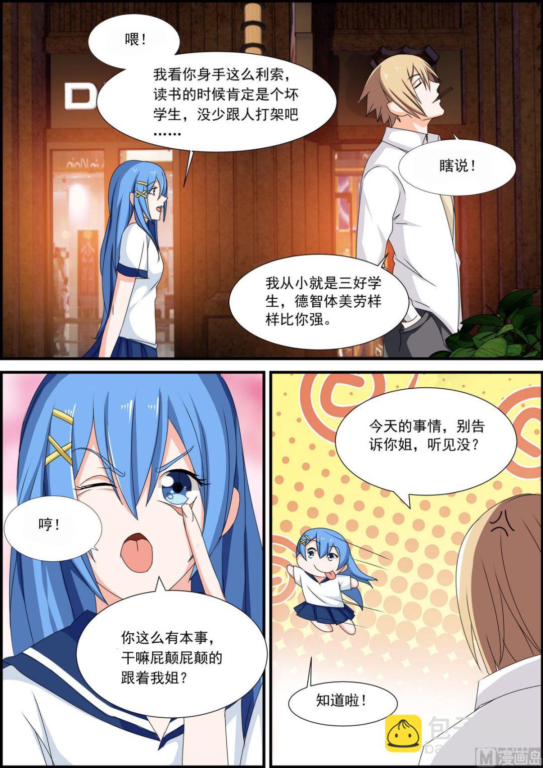 《女神的近身侍卫》第25话 是不是很帅 第6页
